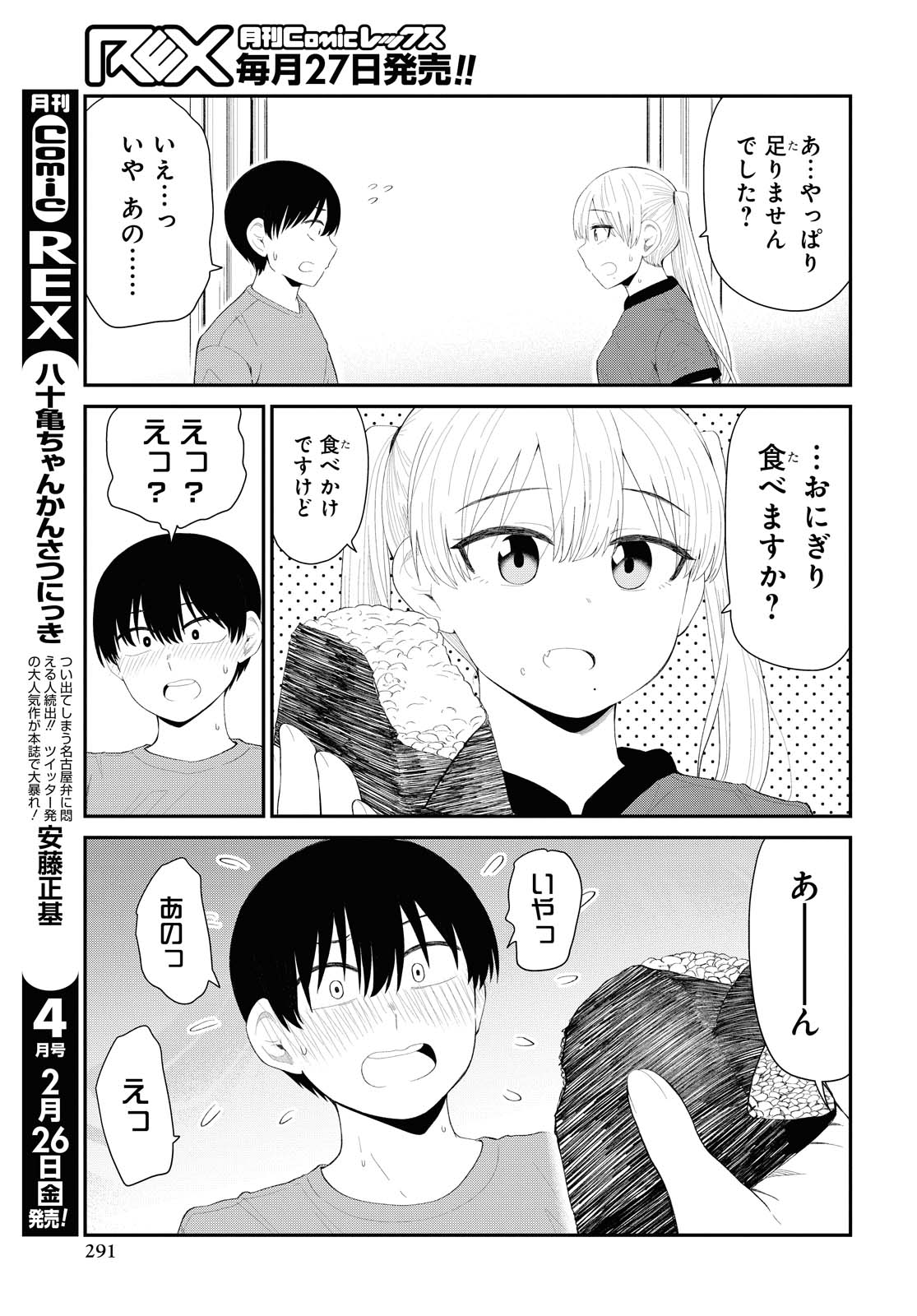 The Romcom Tonari no Idol-san 推しのアイドルが隣の部屋に引っ越してきた 第23話 - Page 6