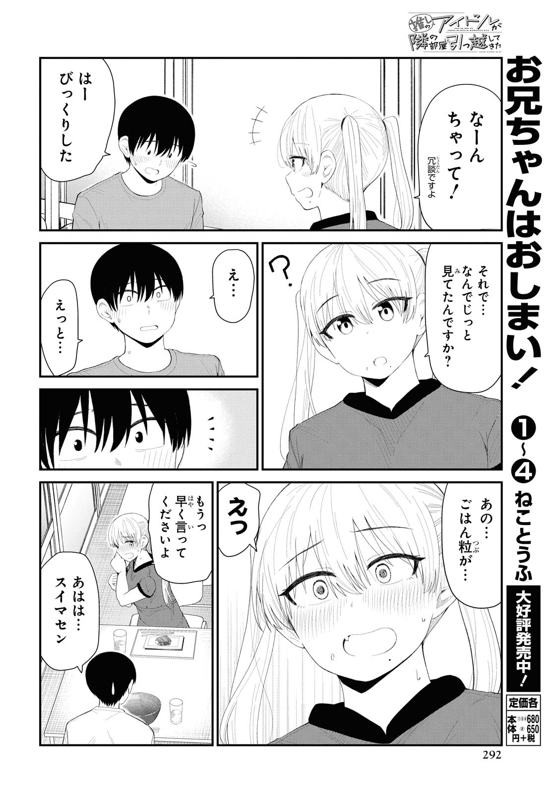 The Romcom Tonari no Idol-san 推しのアイドルが隣の部屋に引っ越してきた 第23話 - Page 6