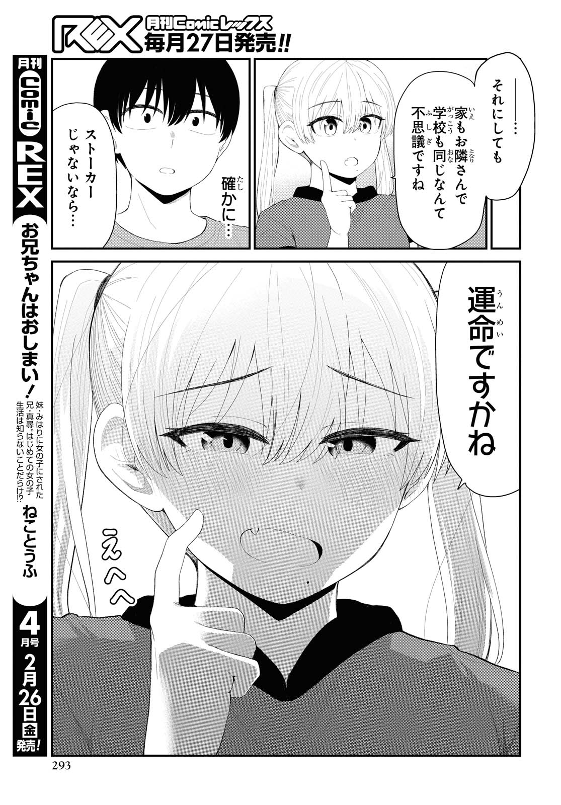 The Romcom Tonari no Idol-san 推しのアイドルが隣の部屋に引っ越してきた 第23話 - Page 8