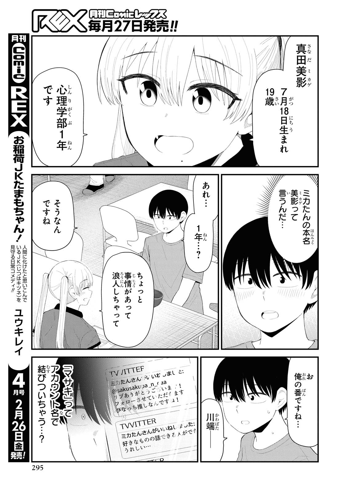 The Romcom Tonari no Idol-san 推しのアイドルが隣の部屋に引っ越してきた 第23話 - Page 10