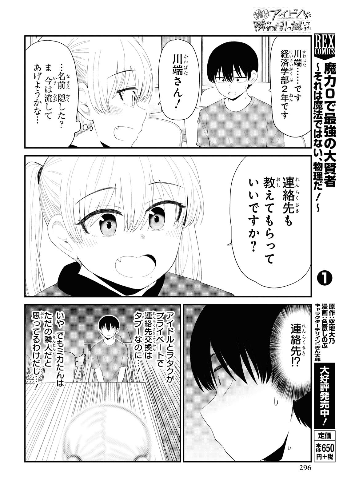 The Romcom Tonari no Idol-san 推しのアイドルが隣の部屋に引っ越してきた 第23話 - Page 10