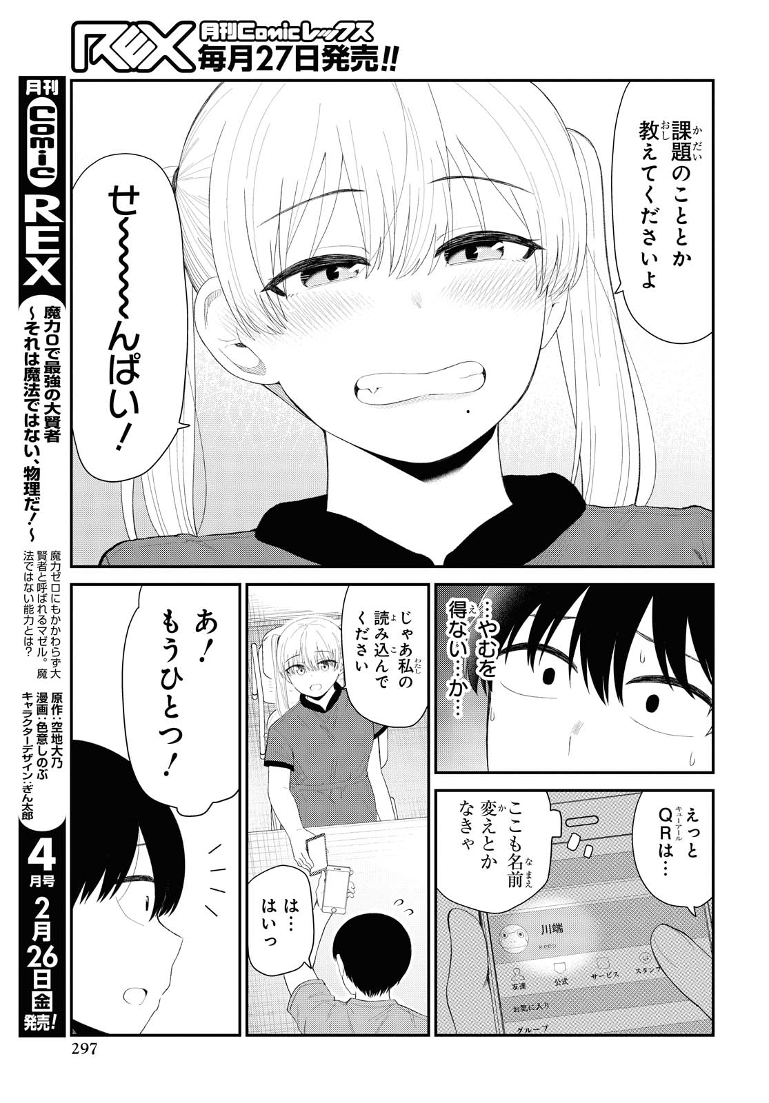 The Romcom Tonari no Idol-san 推しのアイドルが隣の部屋に引っ越してきた 第23話 - Page 12