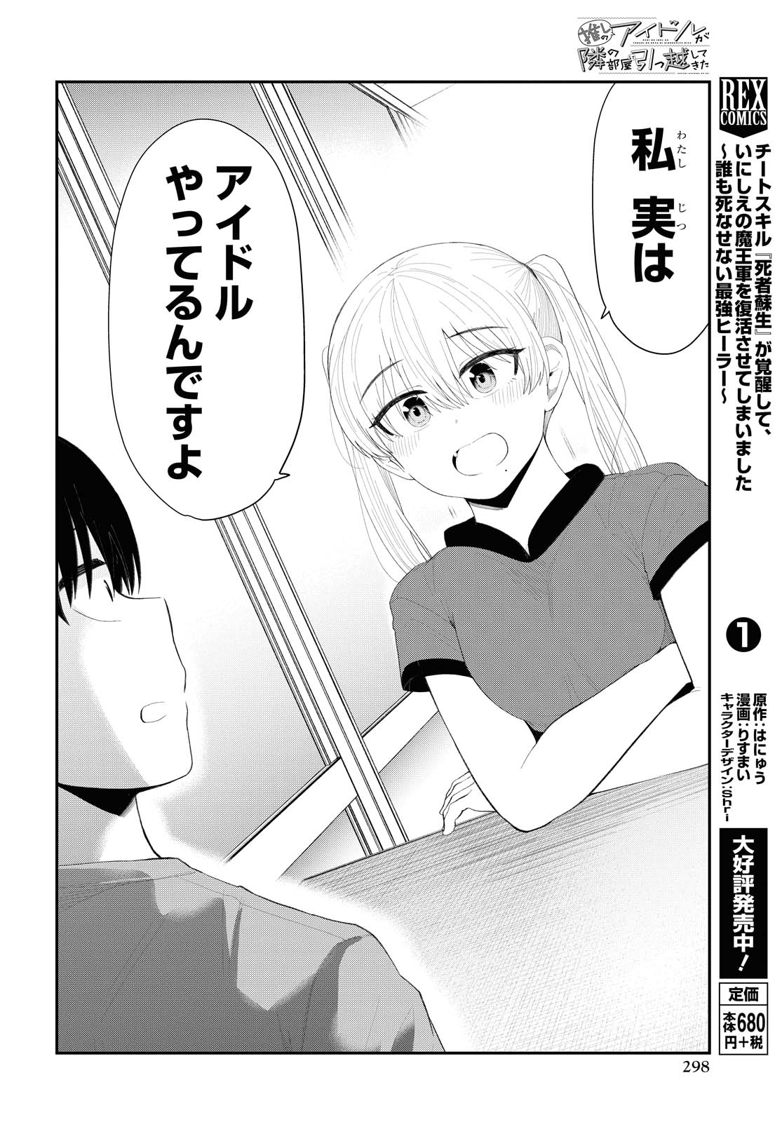 The Romcom Tonari no Idol-san 推しのアイドルが隣の部屋に引っ越してきた 第23話 - Page 13