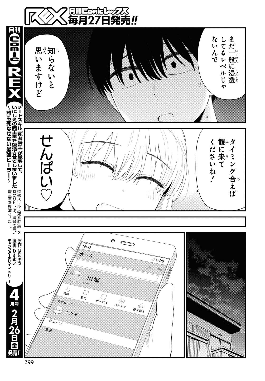 The Romcom Tonari no Idol-san 推しのアイドルが隣の部屋に引っ越してきた 第23話 - Page 14