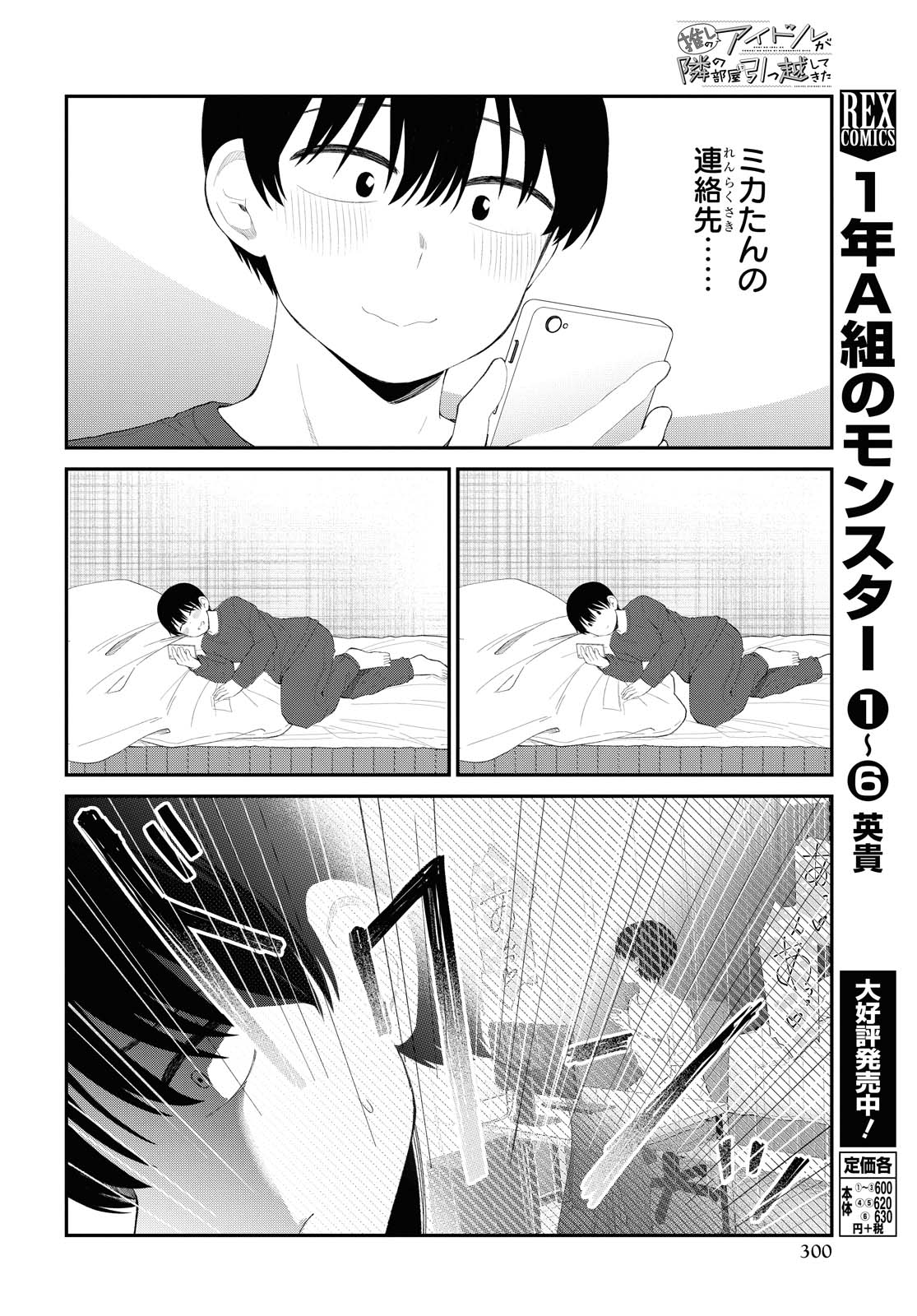 The Romcom Tonari no Idol-san 推しのアイドルが隣の部屋に引っ越してきた 第23話 - Page 15