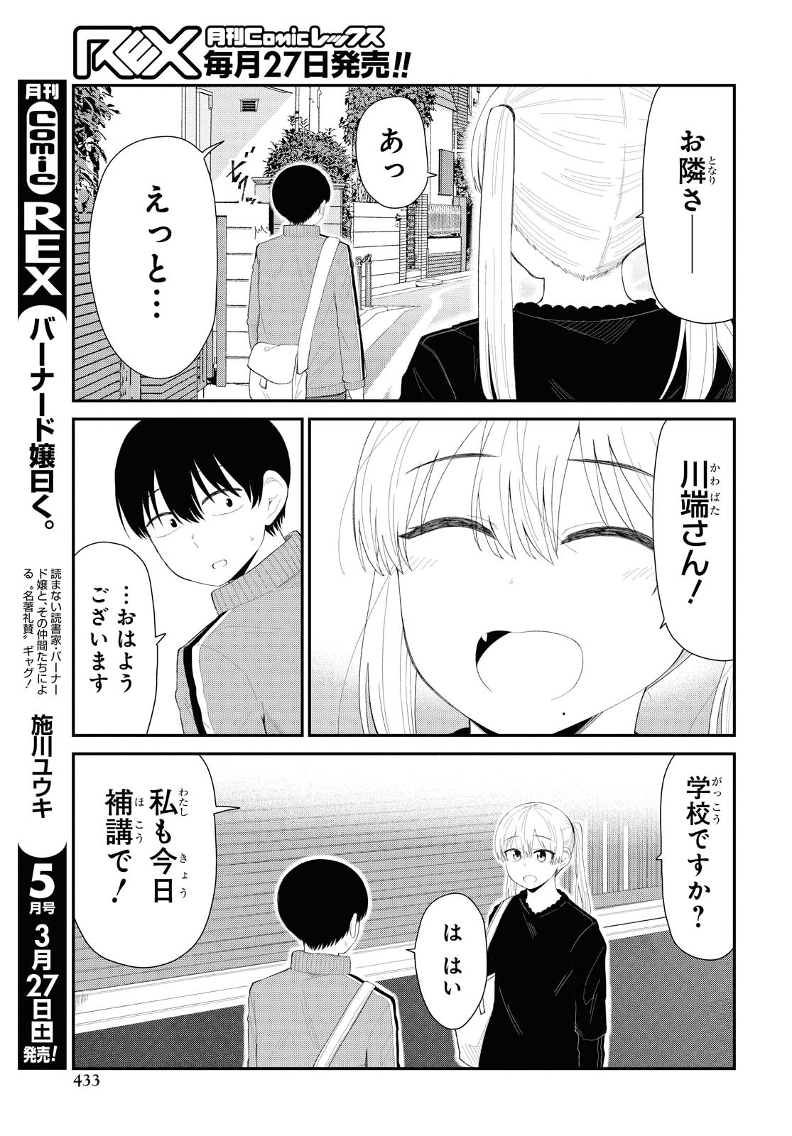 The Romcom Tonari no Idol-san 推しのアイドルが隣の部屋に引っ越してきた 第24話 - Page 4