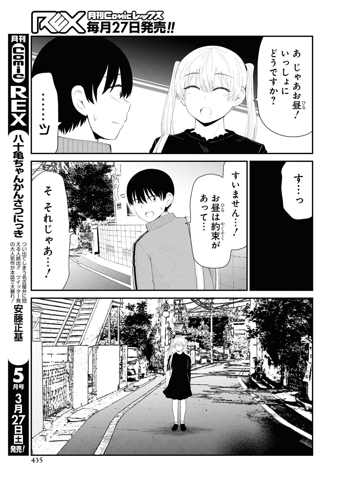 The Romcom Tonari no Idol-san 推しのアイドルが隣の部屋に引っ越してきた 第24話 - Page 6