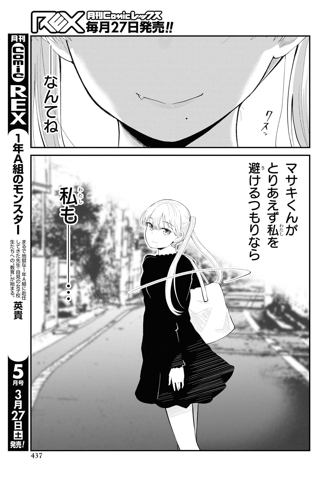 The Romcom Tonari no Idol-san 推しのアイドルが隣の部屋に引っ越してきた 第24話 - Page 8