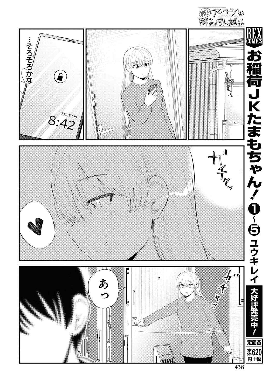 The Romcom Tonari no Idol-san 推しのアイドルが隣の部屋に引っ越してきた 第24話 - Page 9