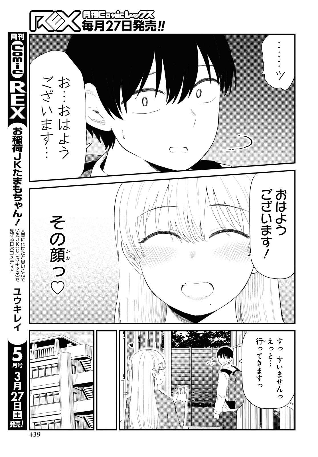 The Romcom Tonari no Idol-san 推しのアイドルが隣の部屋に引っ越してきた 第24話 - Page 10