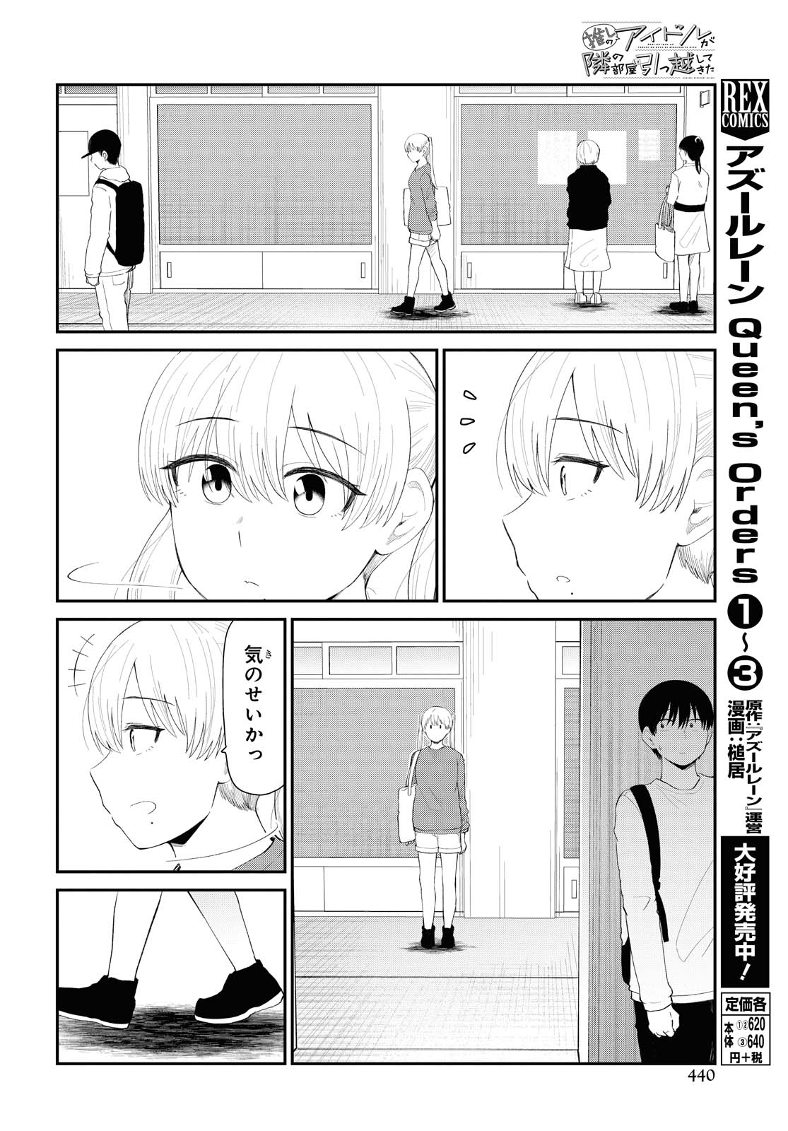 The Romcom Tonari no Idol-san 推しのアイドルが隣の部屋に引っ越してきた 第24話 - Page 11