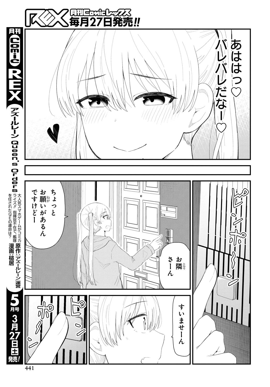 The Romcom Tonari no Idol-san 推しのアイドルが隣の部屋に引っ越してきた 第24話 - Page 12