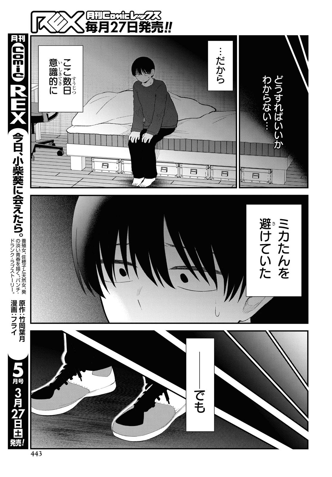 The Romcom Tonari no Idol-san 推しのアイドルが隣の部屋に引っ越してきた 第24話 - Page 14