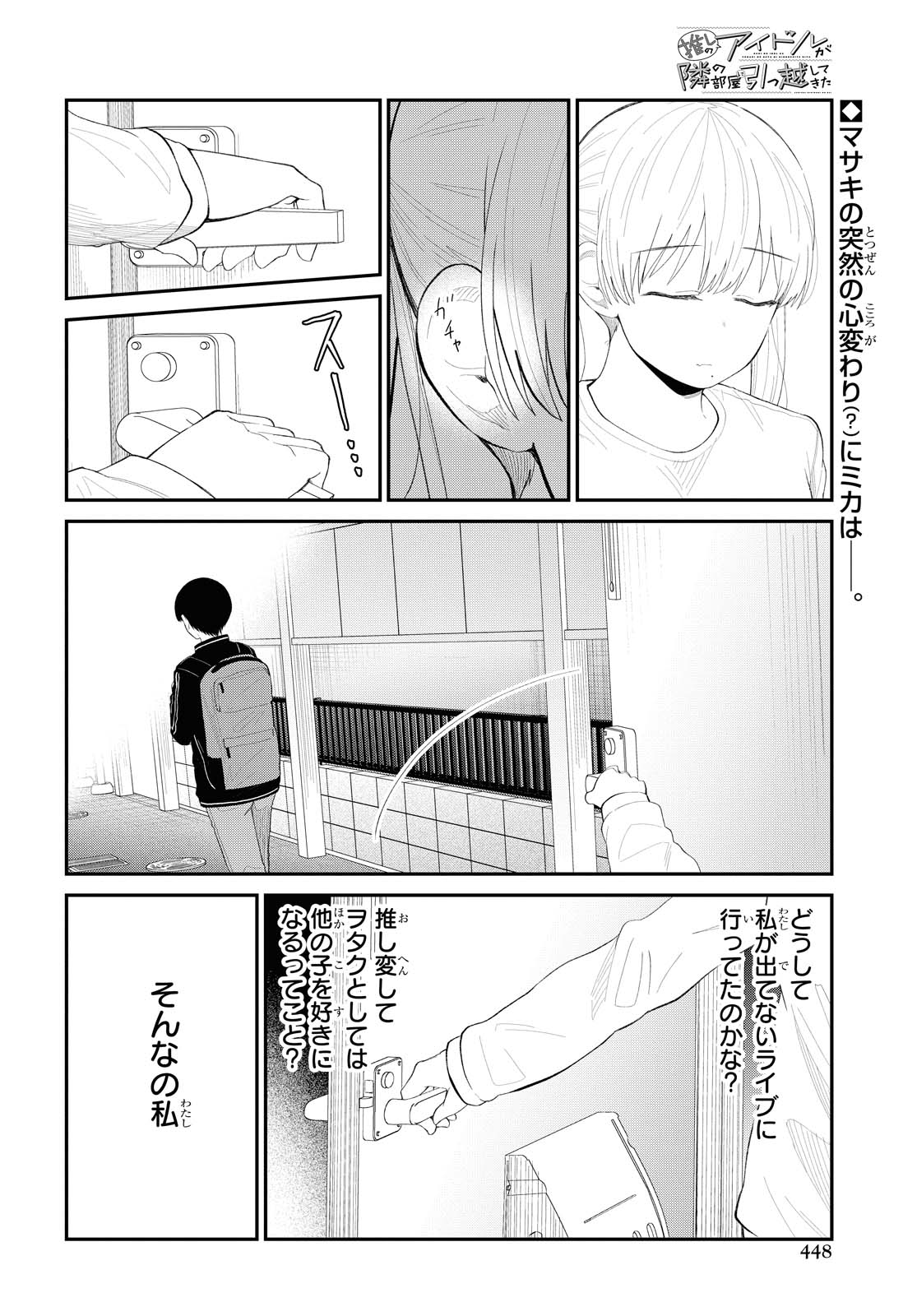 The Romcom Tonari no Idol-san 推しのアイドルが隣の部屋に引っ越してきた 第25話 - Page 3