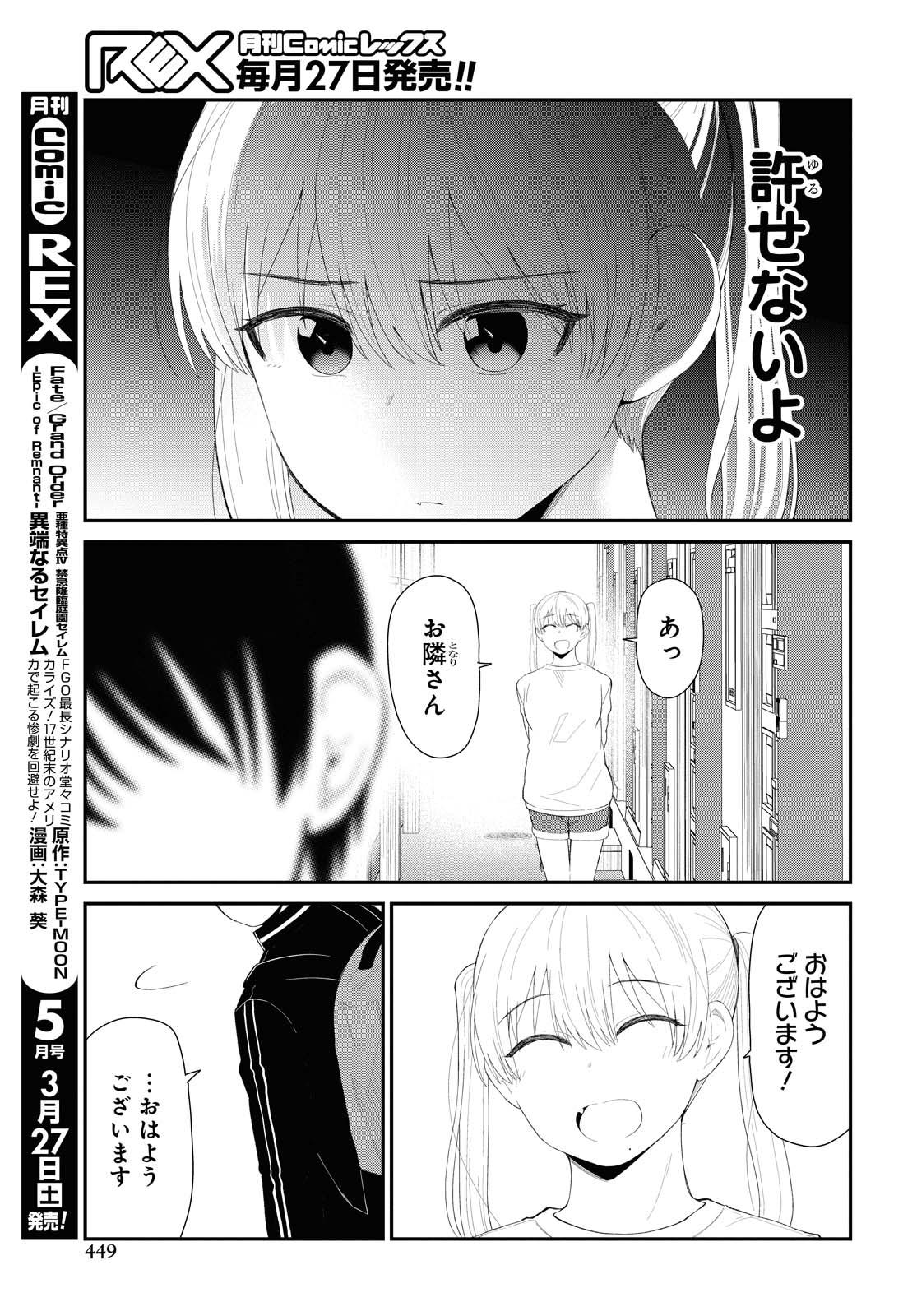 The Romcom Tonari no Idol-san 推しのアイドルが隣の部屋に引っ越してきた 第25話 - Page 4