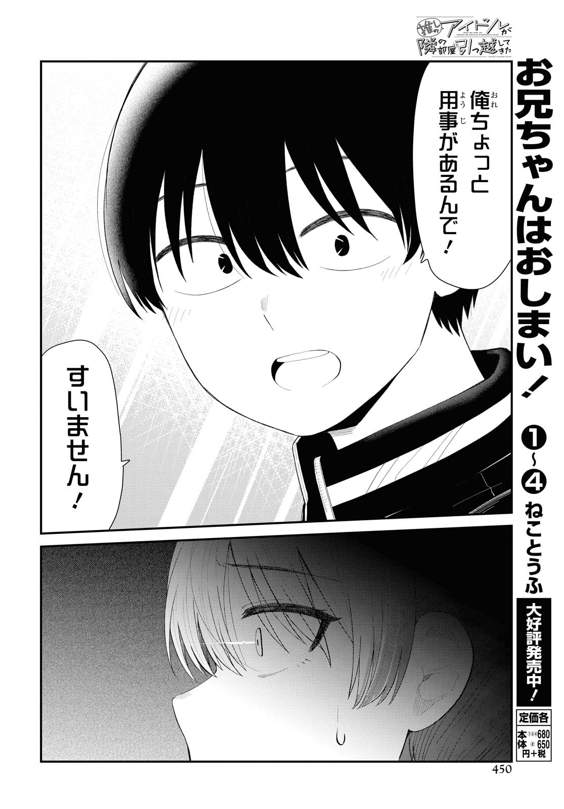 The Romcom Tonari no Idol-san 推しのアイドルが隣の部屋に引っ越してきた 第25話 - Page 5