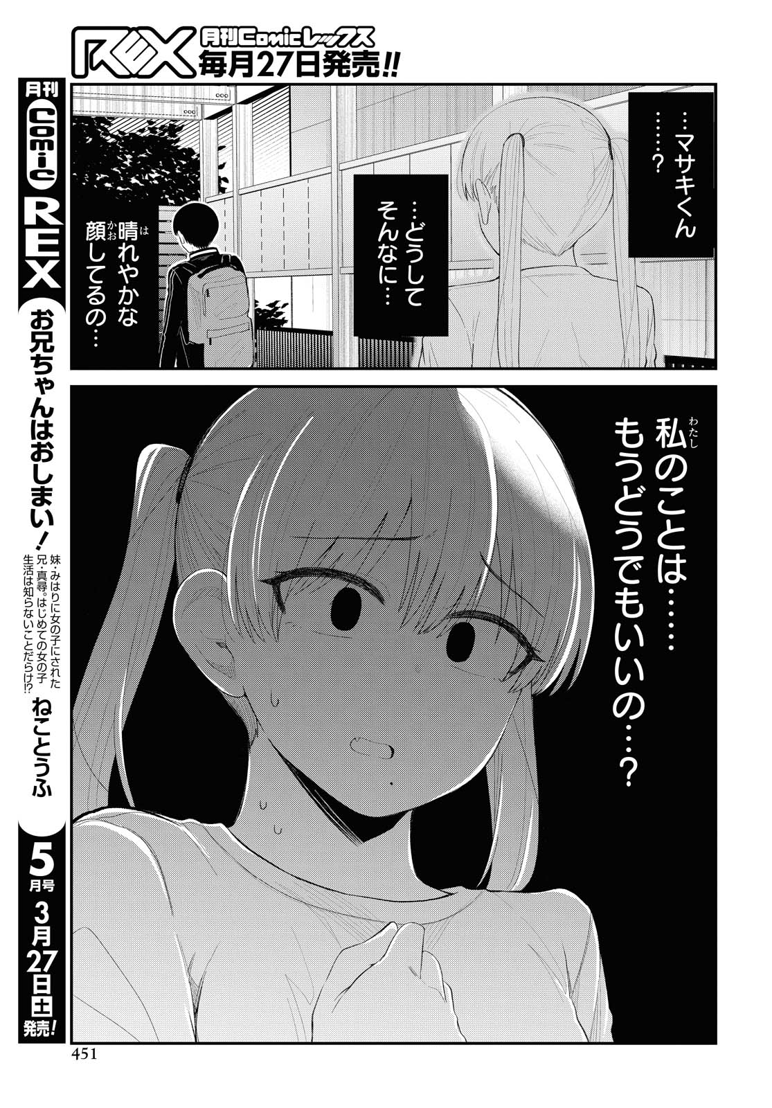 The Romcom Tonari no Idol-san 推しのアイドルが隣の部屋に引っ越してきた 第25話 - Page 6