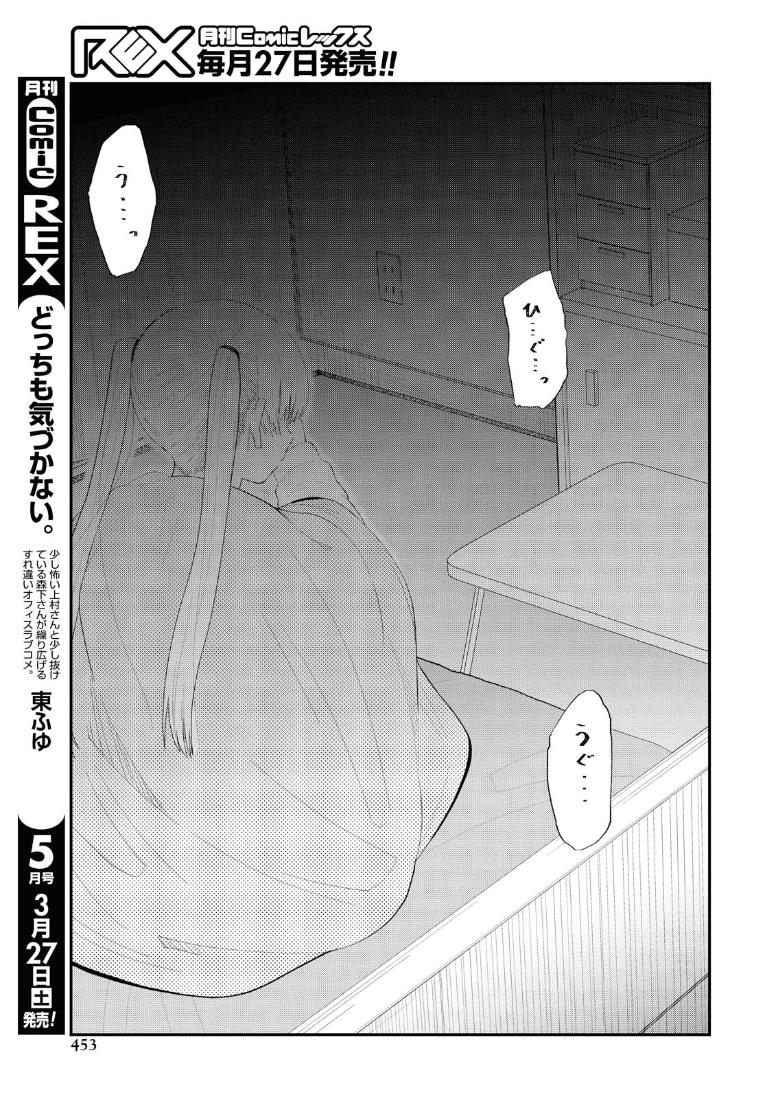 The Romcom Tonari no Idol-san 推しのアイドルが隣の部屋に引っ越してきた 第25話 - Page 8