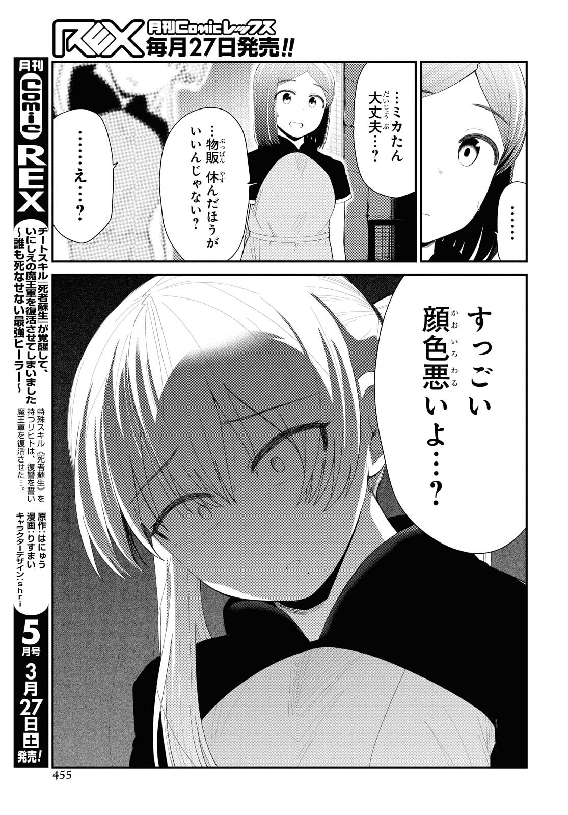 The Romcom Tonari no Idol-san 推しのアイドルが隣の部屋に引っ越してきた 第25話 - Page 9