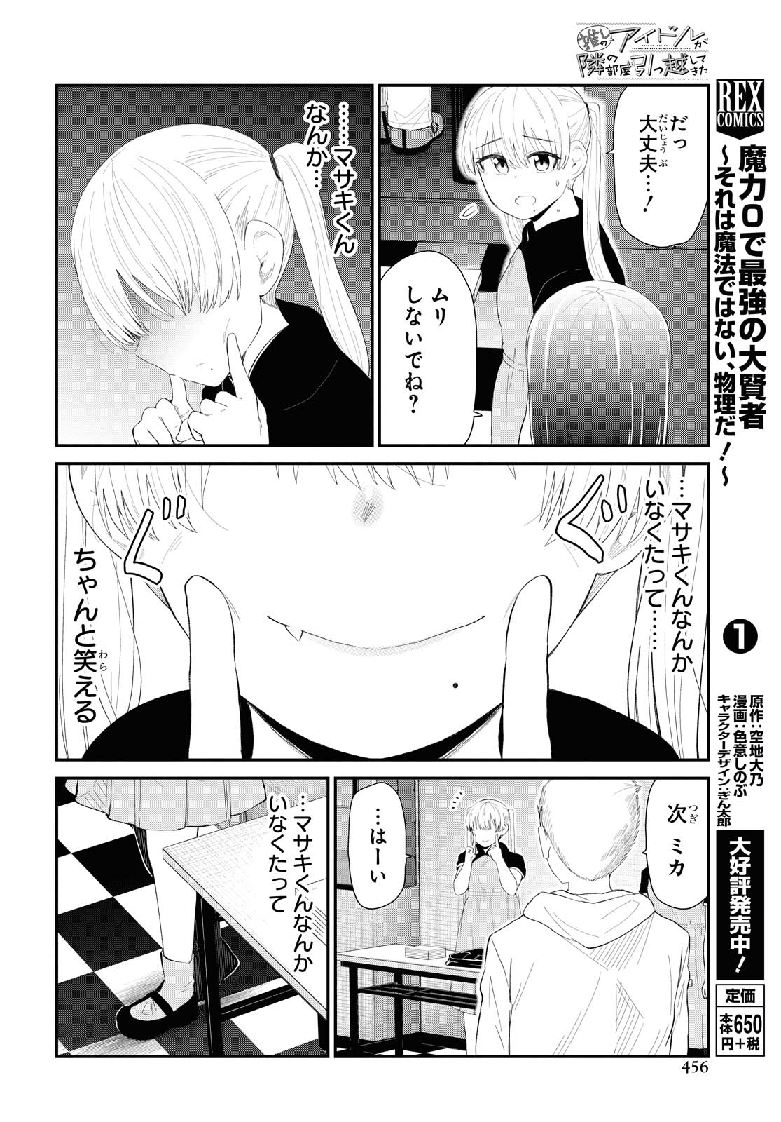 The Romcom Tonari no Idol-san 推しのアイドルが隣の部屋に引っ越してきた 第25話 - Page 10