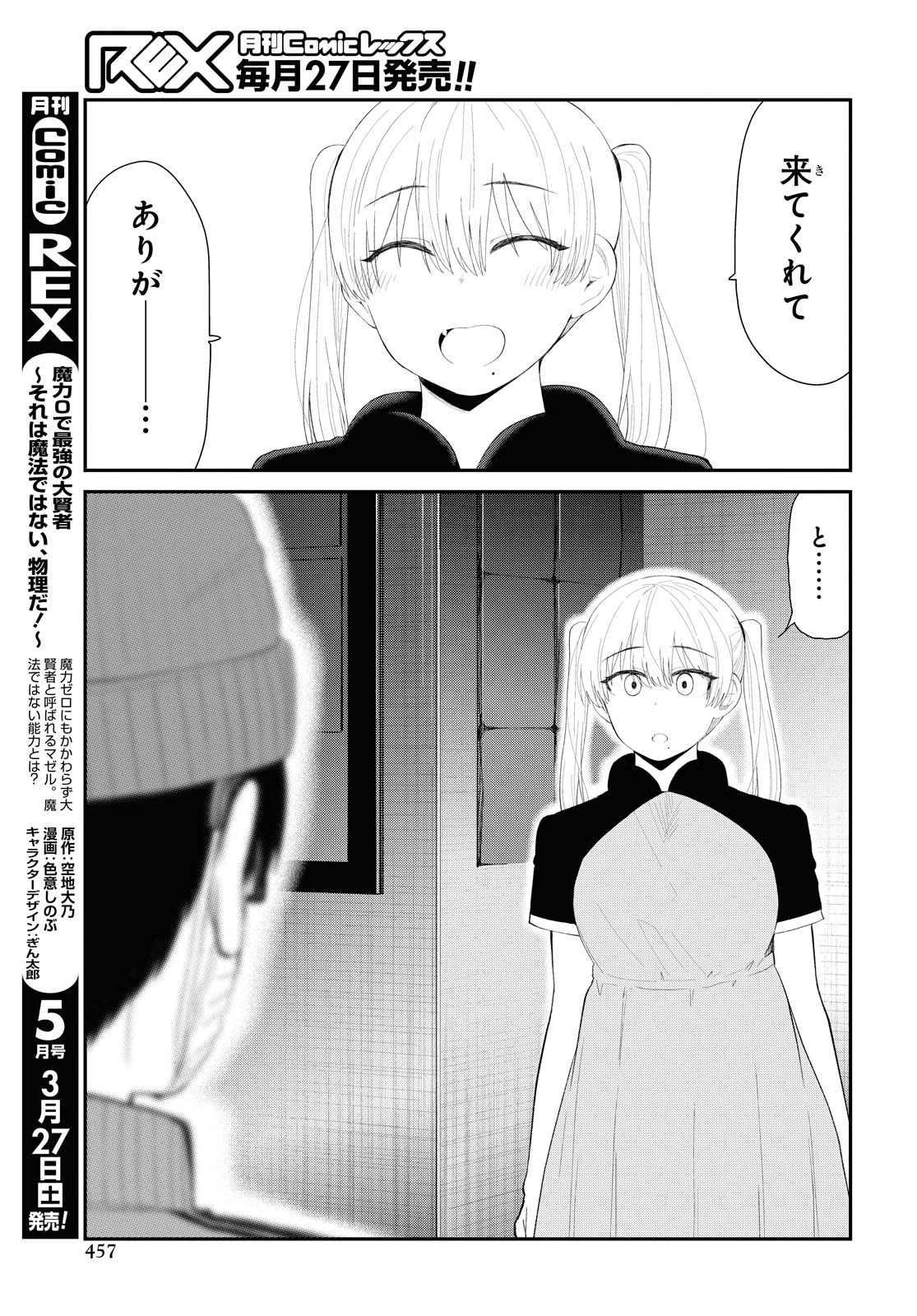 The Romcom Tonari no Idol-san 推しのアイドルが隣の部屋に引っ越してきた 第25話 - Page 12