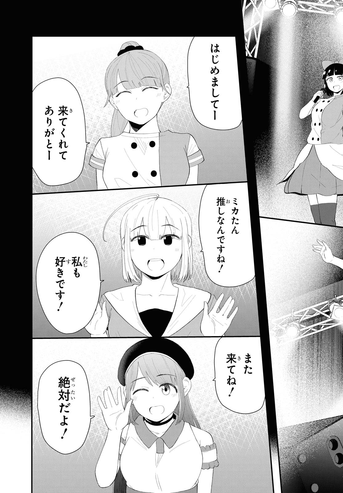 The Romcom Tonari no Idol-san 推しのアイドルが隣の部屋に引っ越してきた 第26.1話 - Page 6