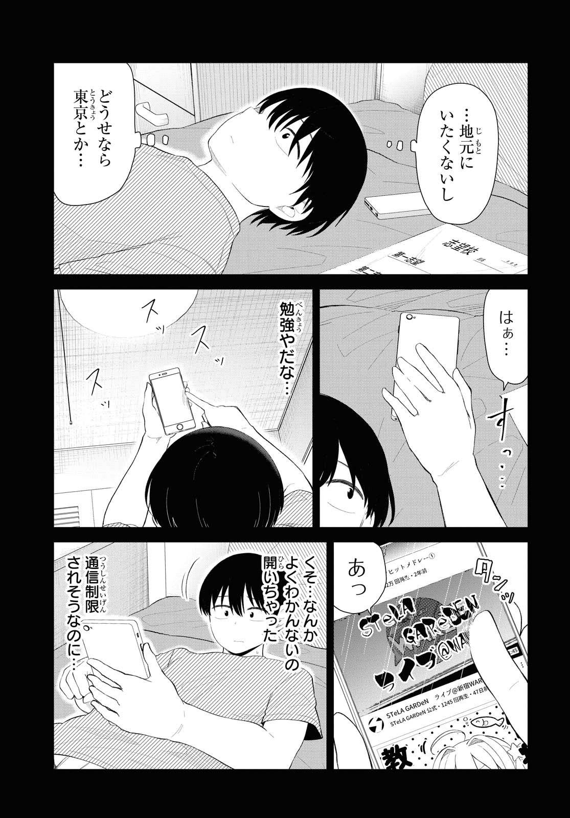 The Romcom Tonari no Idol-san 推しのアイドルが隣の部屋に引っ越してきた 第26.1話 - Page 8