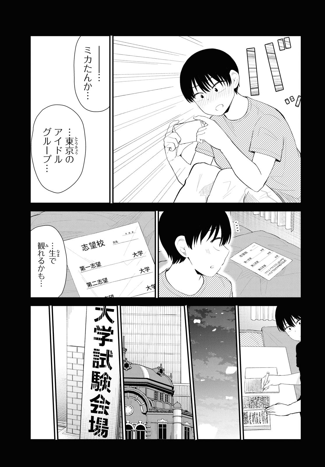 The Romcom Tonari no Idol-san 推しのアイドルが隣の部屋に引っ越してきた 第26.1話 - Page 10