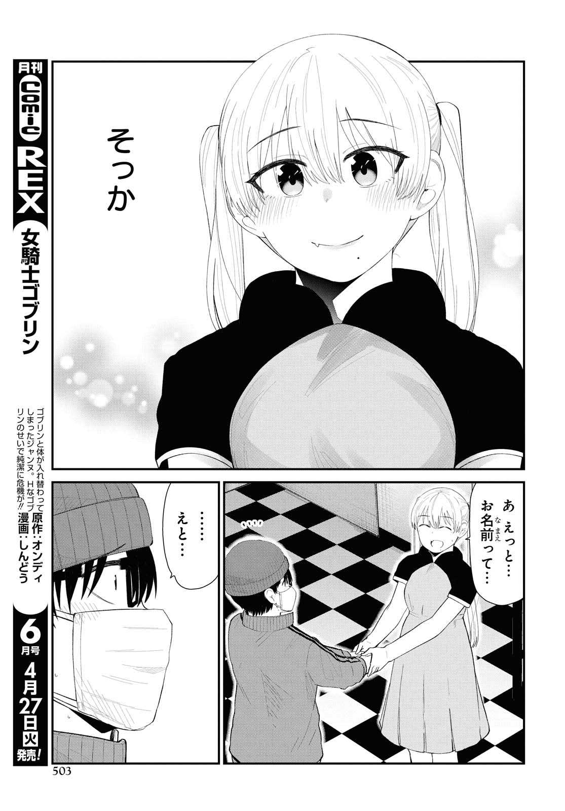 The Romcom Tonari no Idol-san 推しのアイドルが隣の部屋に引っ越してきた 第26.2話 - Page 2