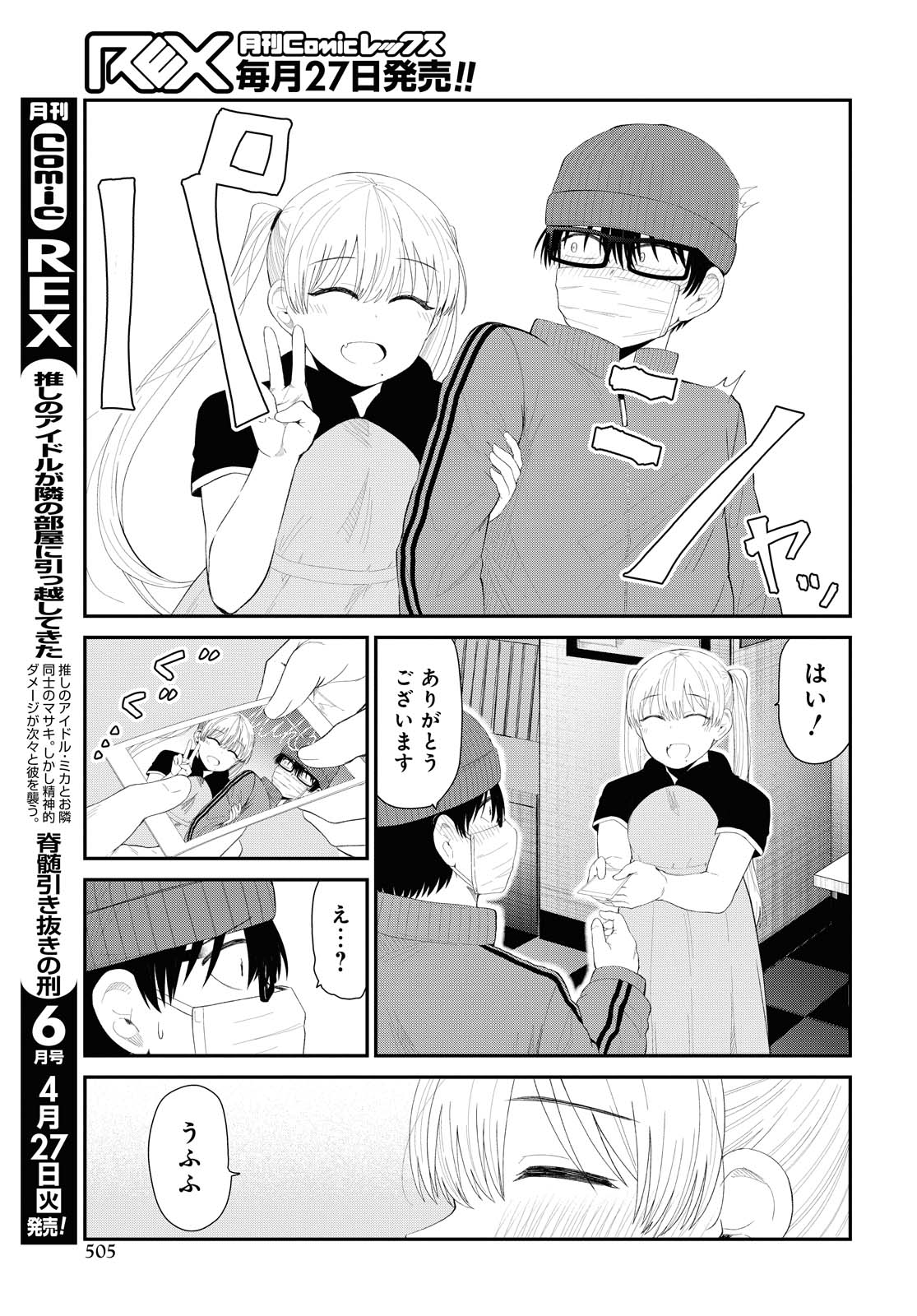 The Romcom Tonari no Idol-san 推しのアイドルが隣の部屋に引っ越してきた 第26.2話 - Page 3