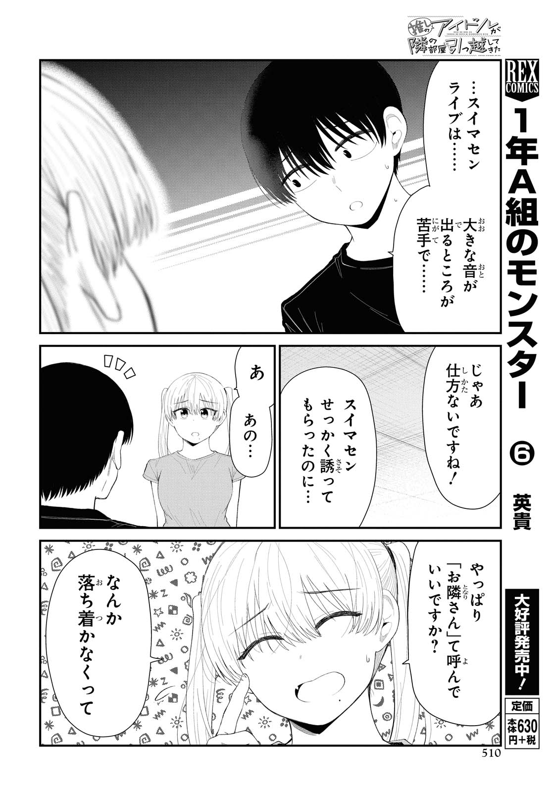 The Romcom Tonari no Idol-san 推しのアイドルが隣の部屋に引っ越してきた 第26.2話 - Page 8