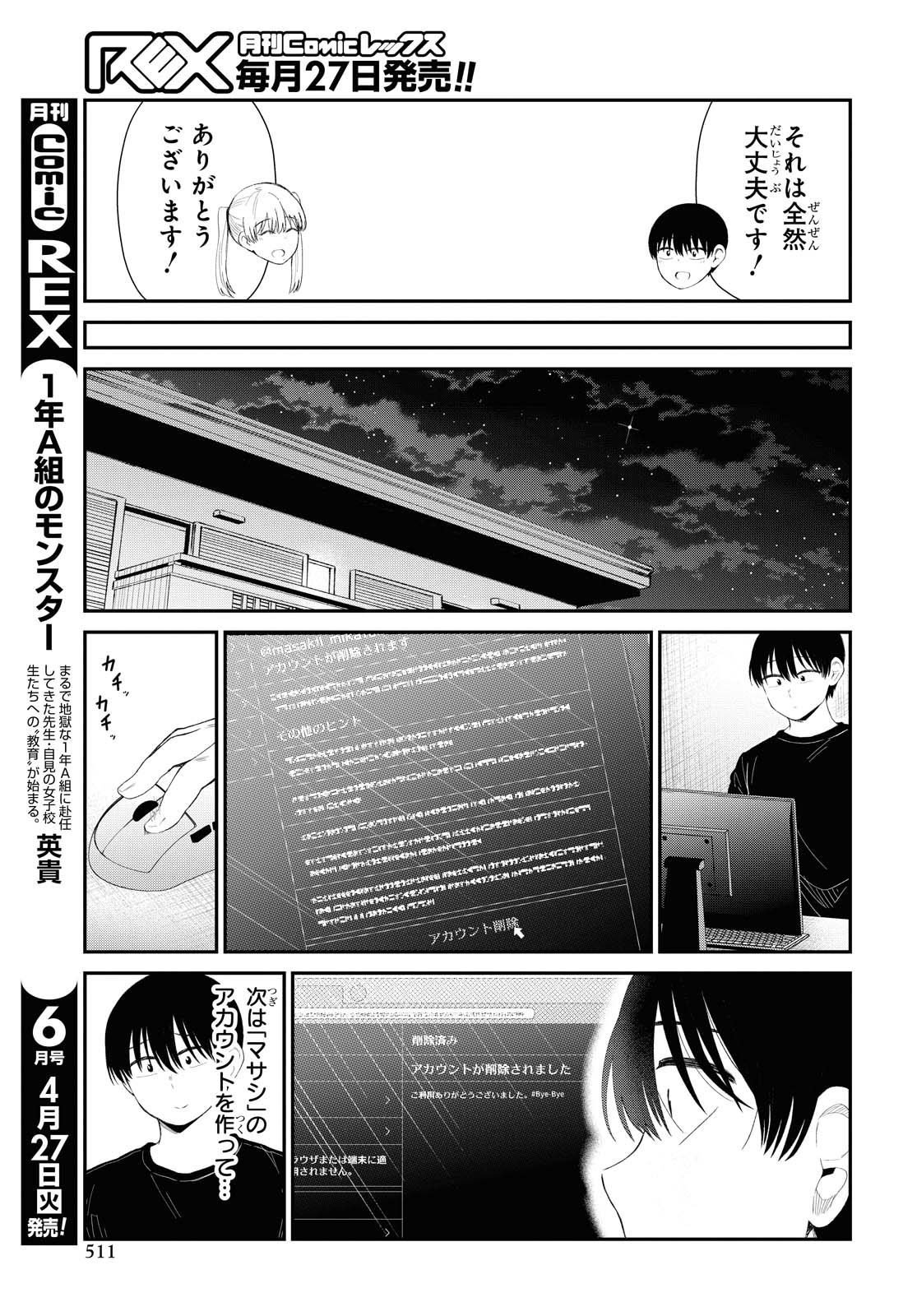 The Romcom Tonari no Idol-san 推しのアイドルが隣の部屋に引っ越してきた 第26.2話 - Page 10