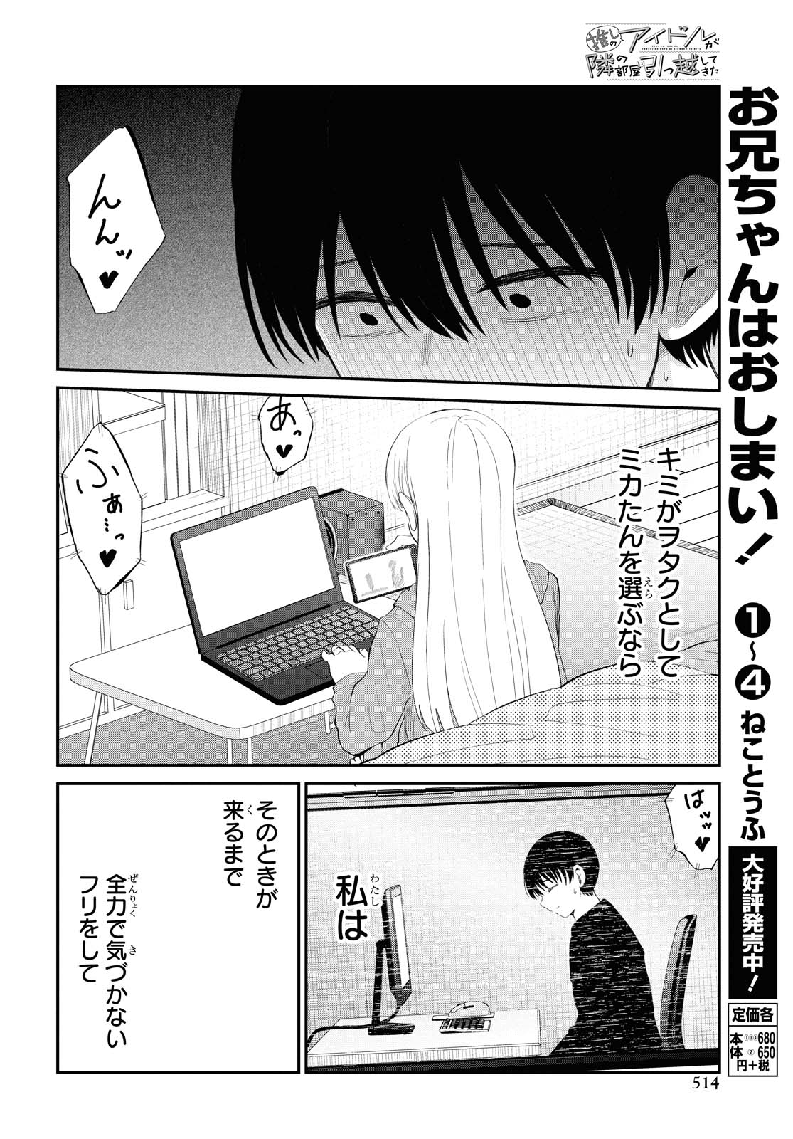 The Romcom Tonari no Idol-san 推しのアイドルが隣の部屋に引っ越してきた 第26.2話 - Page 12