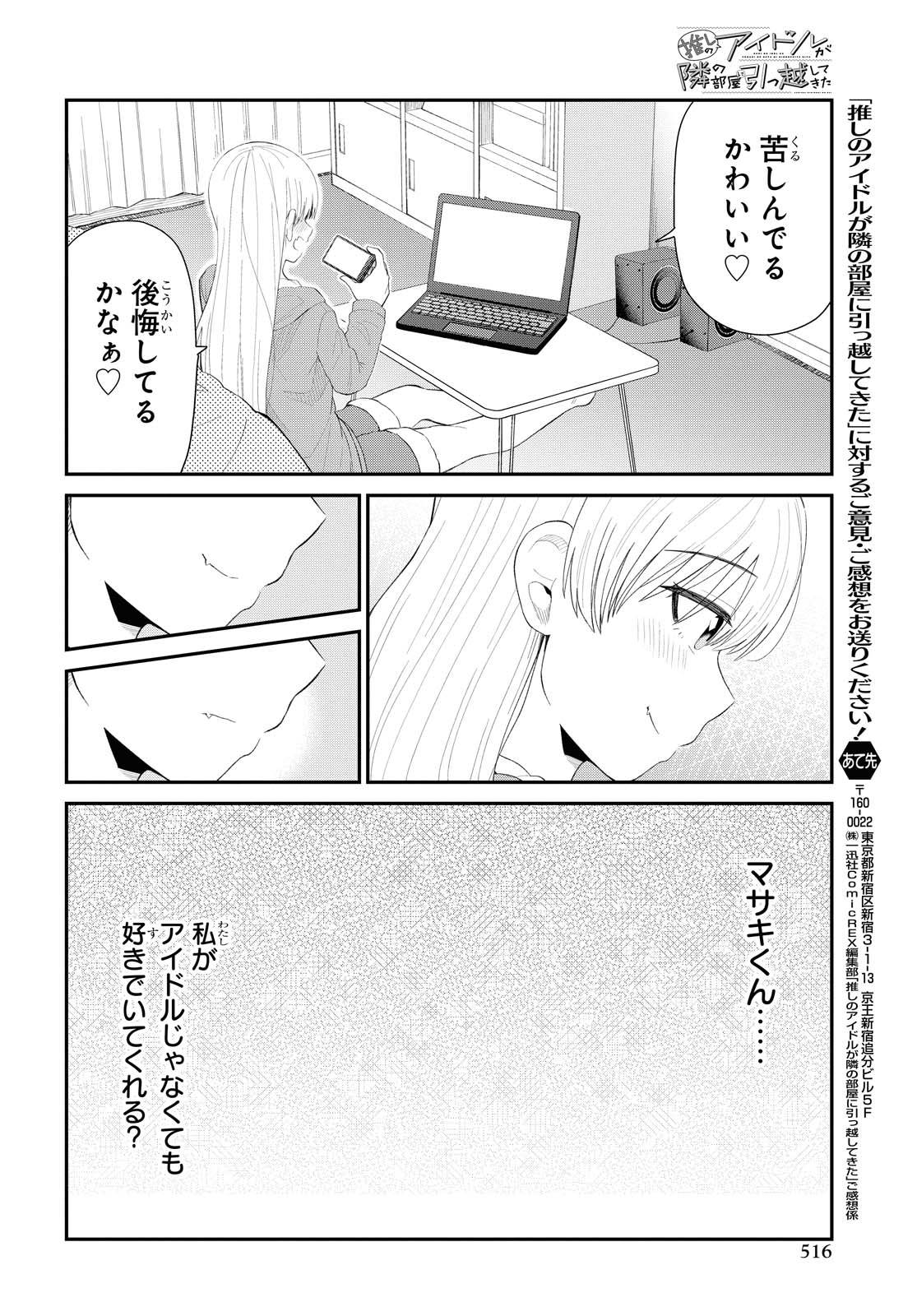 The Romcom Tonari no Idol-san 推しのアイドルが隣の部屋に引っ越してきた 第26.2話 - Page 15