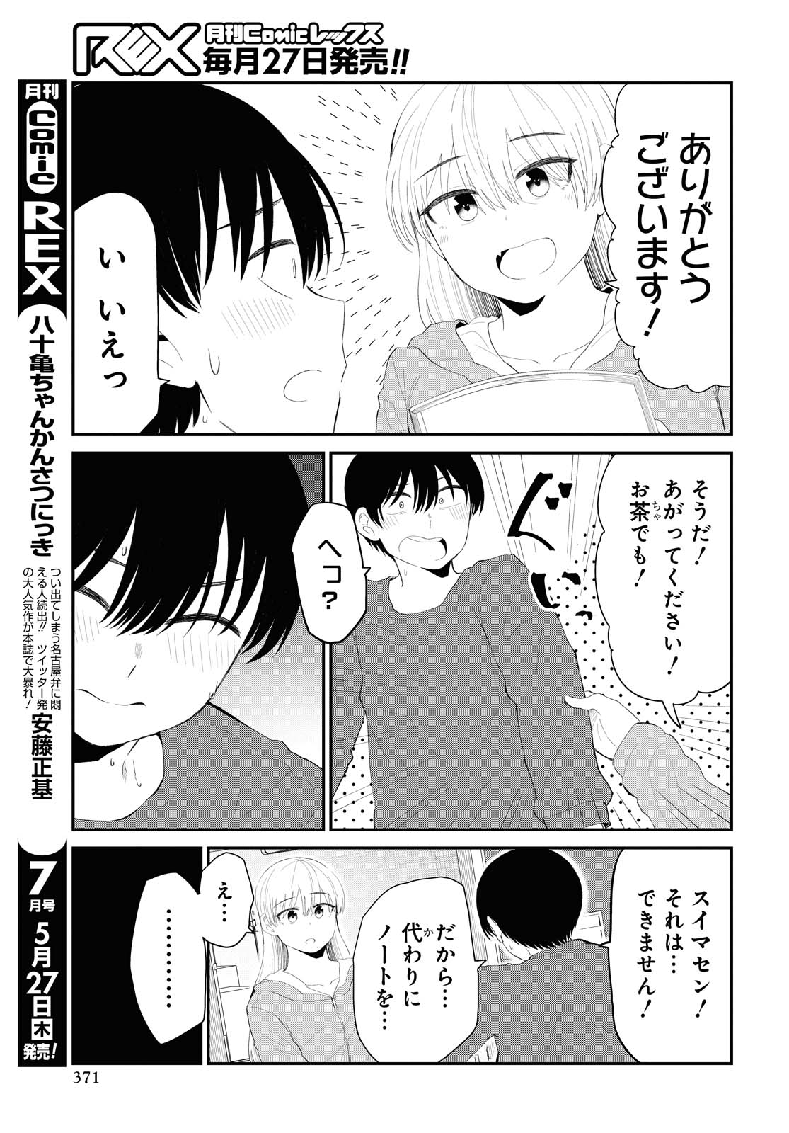 The Romcom Tonari no Idol-san 推しのアイドルが隣の部屋に引っ越してきた 第27話 - Page 10