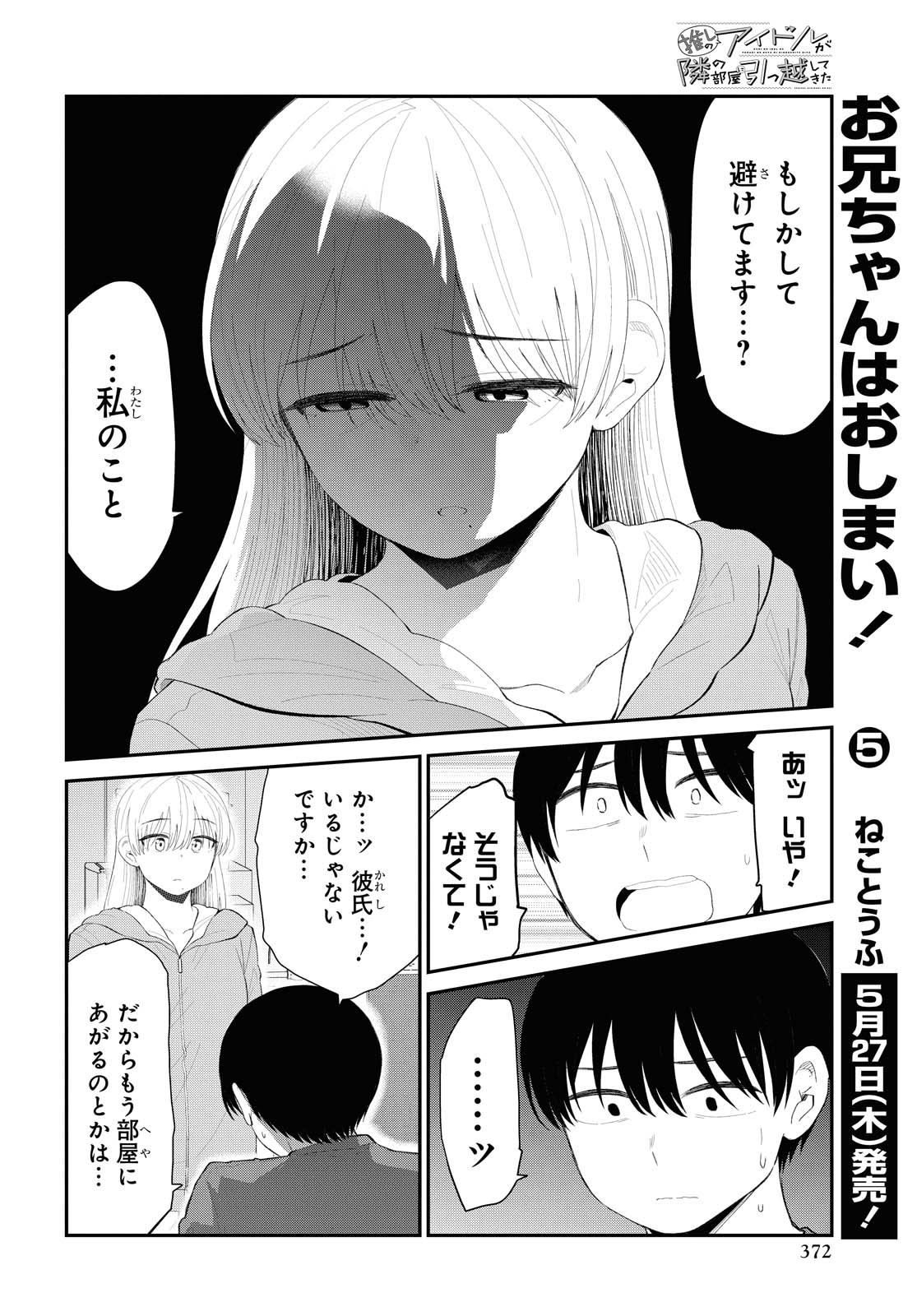 The Romcom Tonari no Idol-san 推しのアイドルが隣の部屋に引っ越してきた 第27話 - Page 11