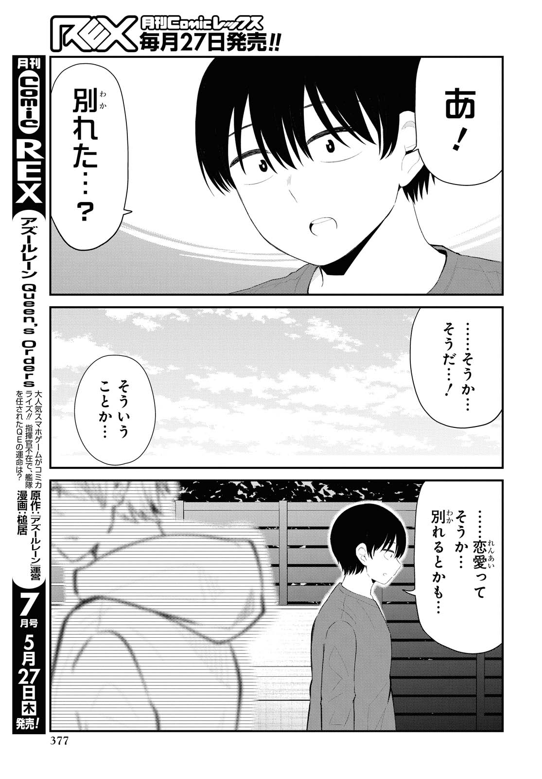 The Romcom Tonari no Idol-san 推しのアイドルが隣の部屋に引っ越してきた 第28話 - Page 4