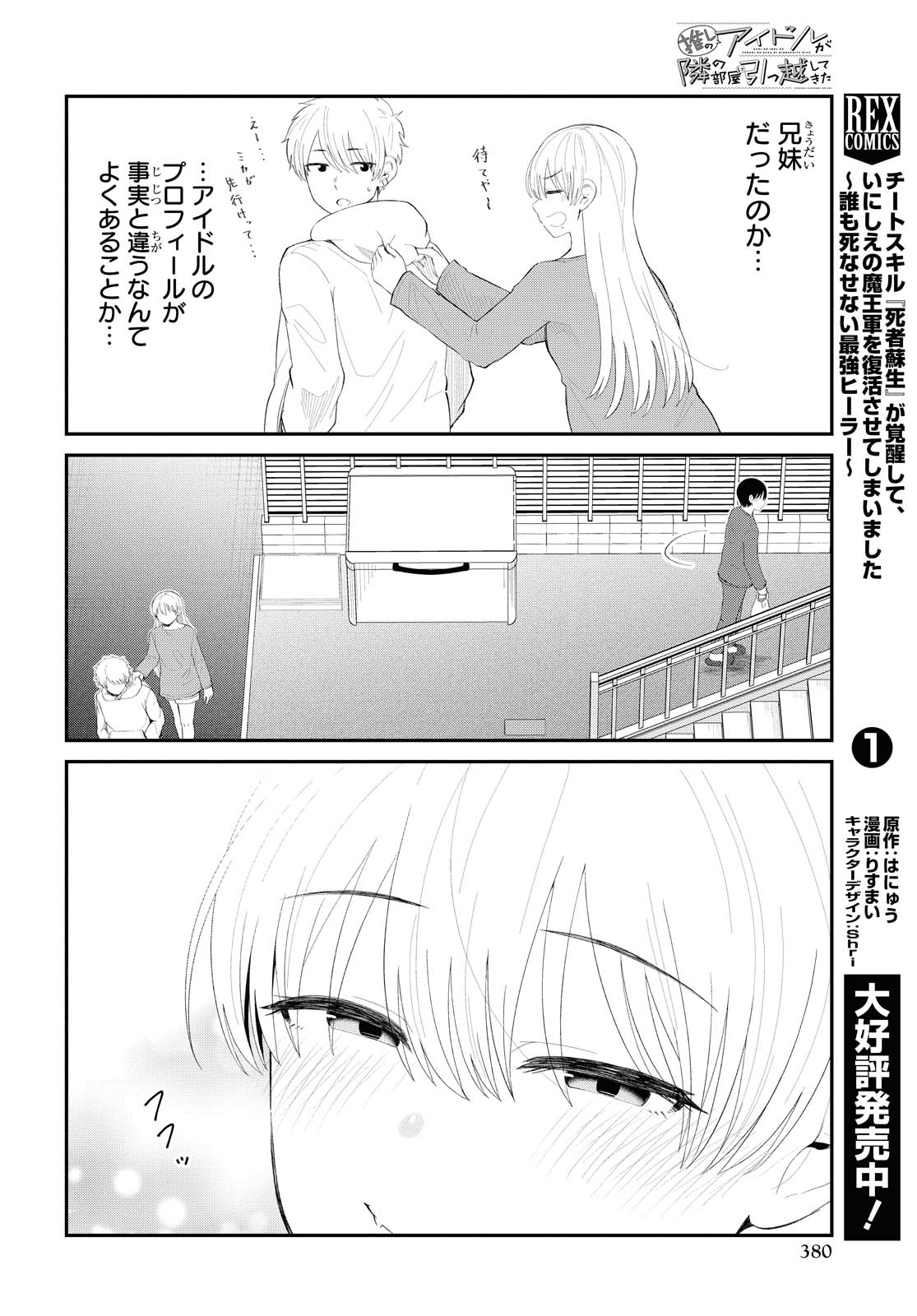 The Romcom Tonari no Idol-san 推しのアイドルが隣の部屋に引っ越してきた 第28話 - Page 7