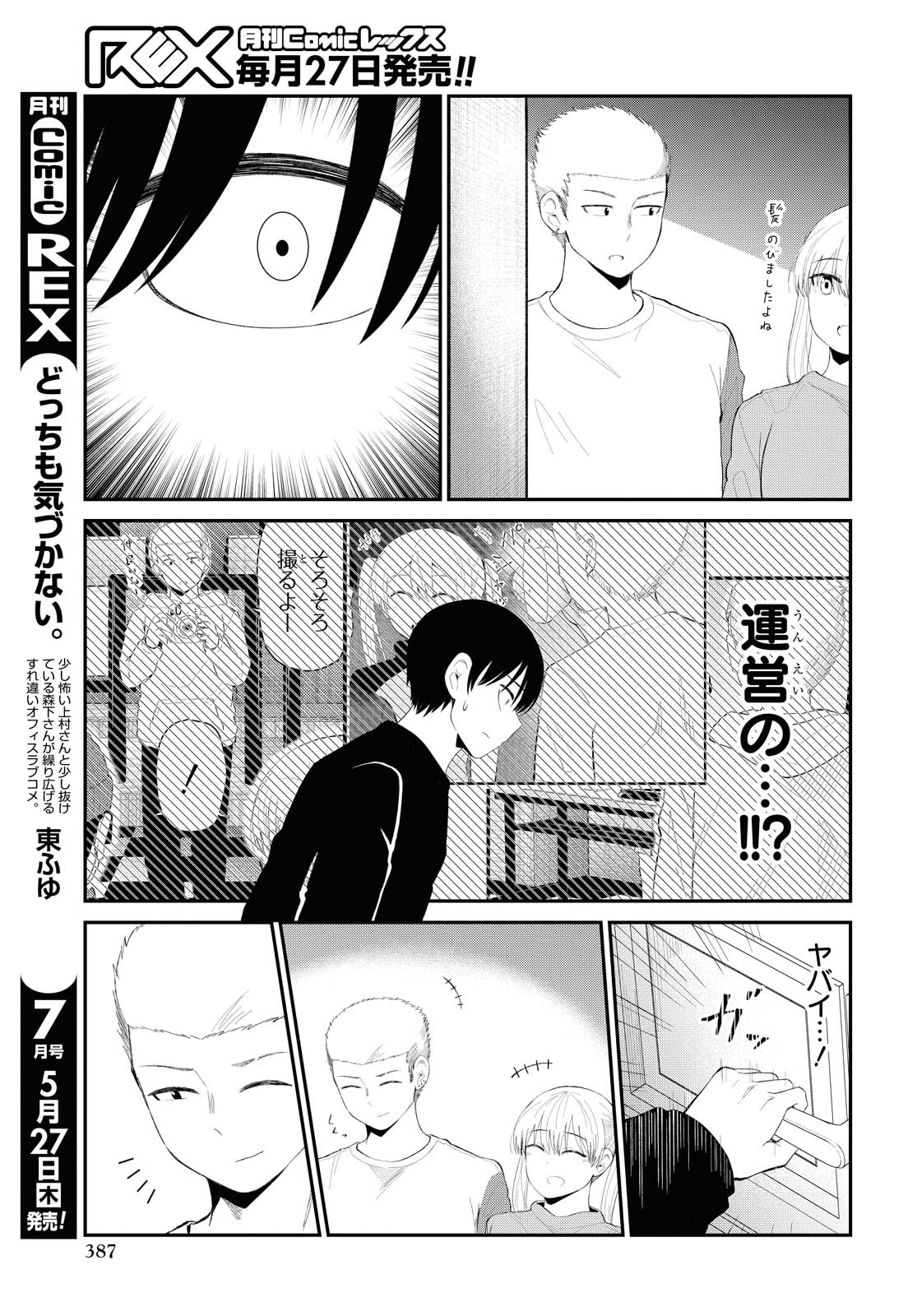 The Romcom Tonari no Idol-san 推しのアイドルが隣の部屋に引っ越してきた 第28話 - Page 14