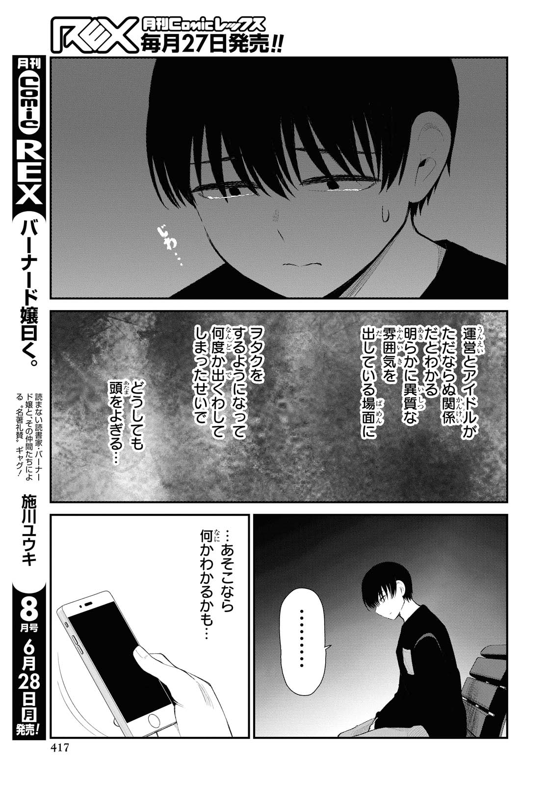 The Romcom Tonari no Idol-san 推しのアイドルが隣の部屋に引っ越してきた 第29話 - Page 3