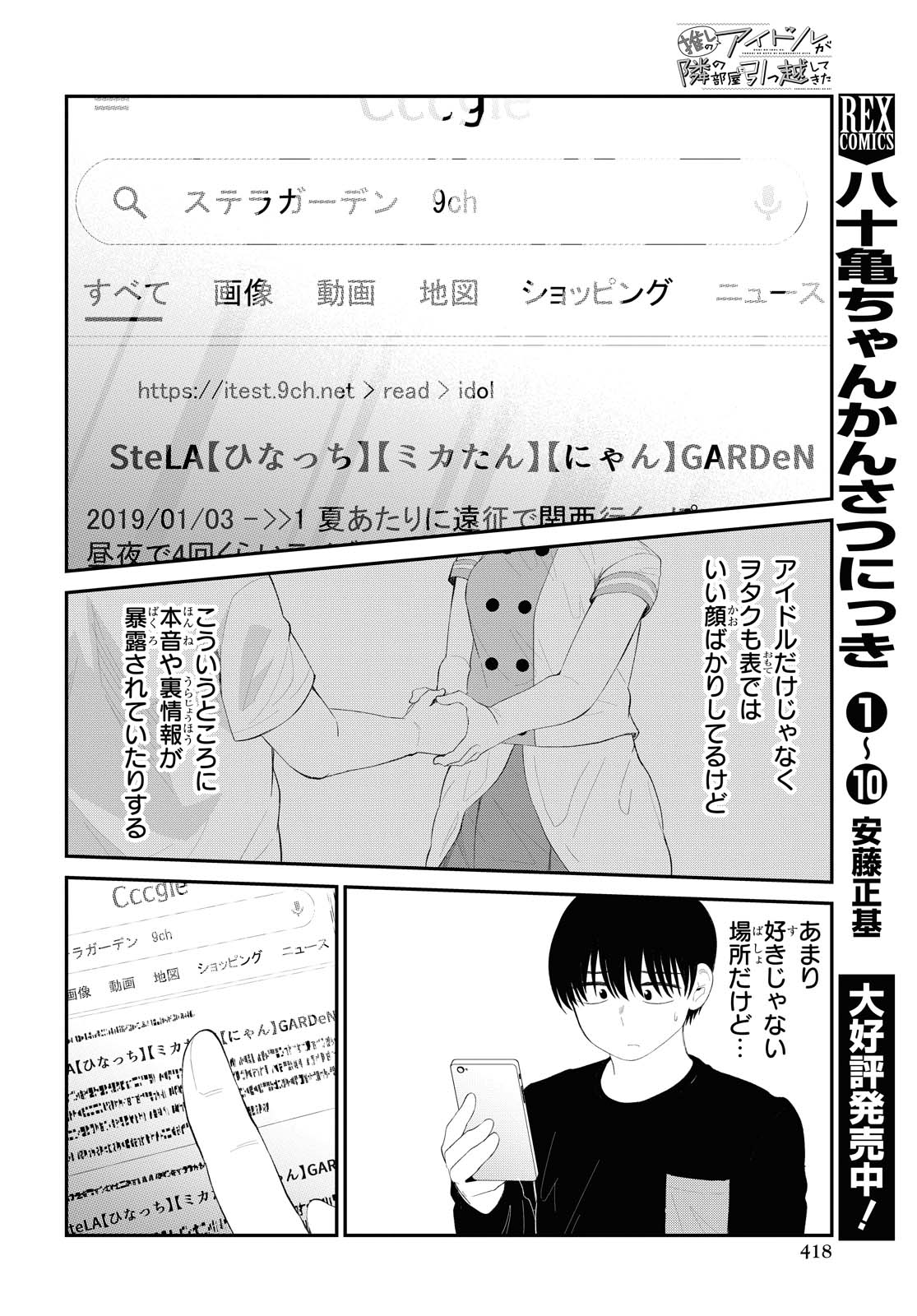 The Romcom Tonari no Idol-san 推しのアイドルが隣の部屋に引っ越してきた 第29話 - Page 4