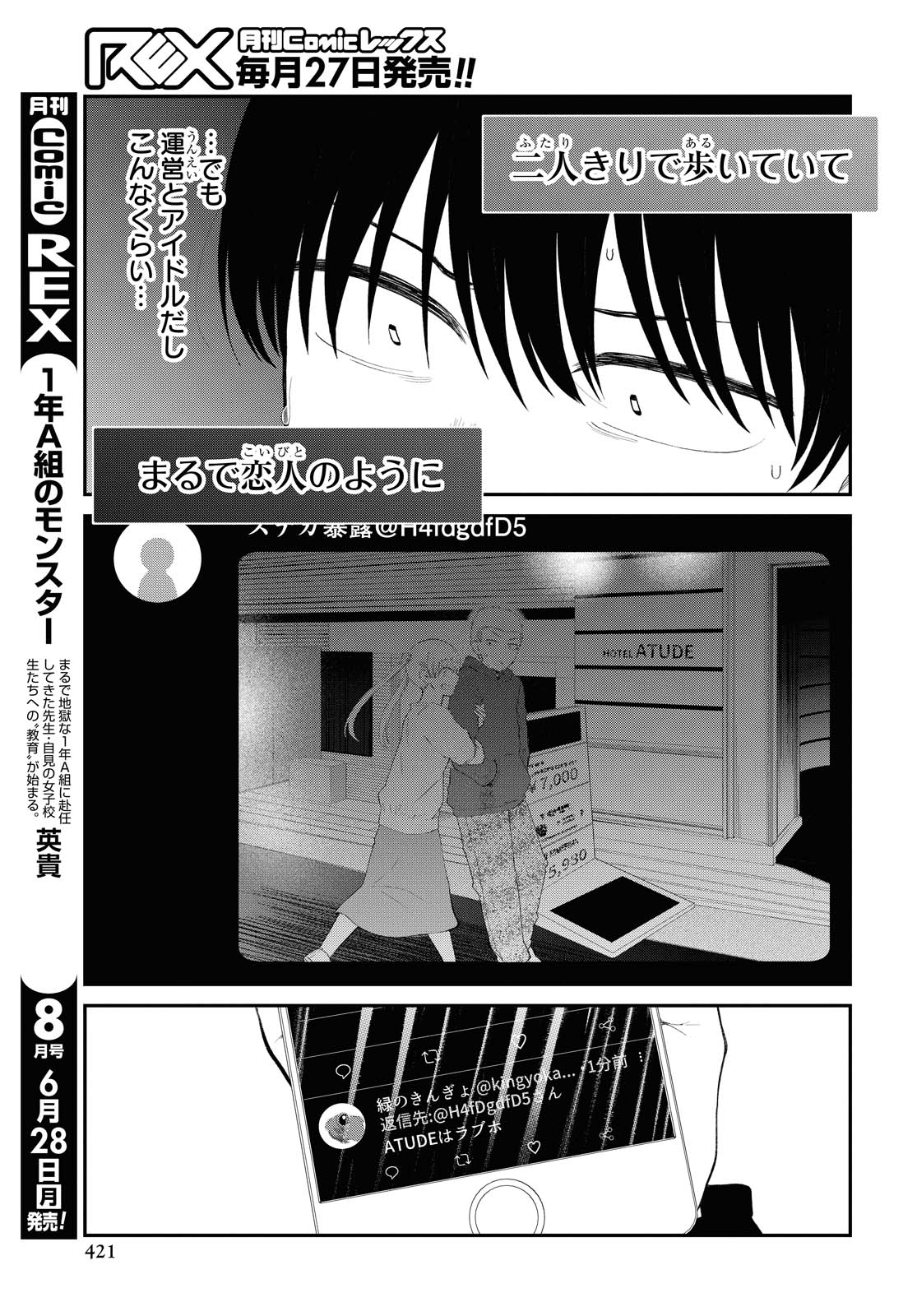 The Romcom Tonari no Idol-san 推しのアイドルが隣の部屋に引っ越してきた 第29話 - Page 7