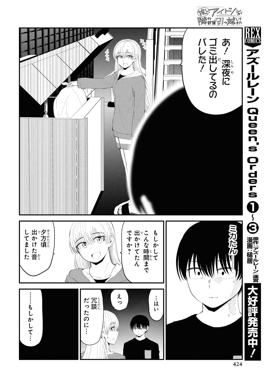 The Romcom Tonari no Idol-san 推しのアイドルが隣の部屋に引っ越してきた 第29話 - Page 10