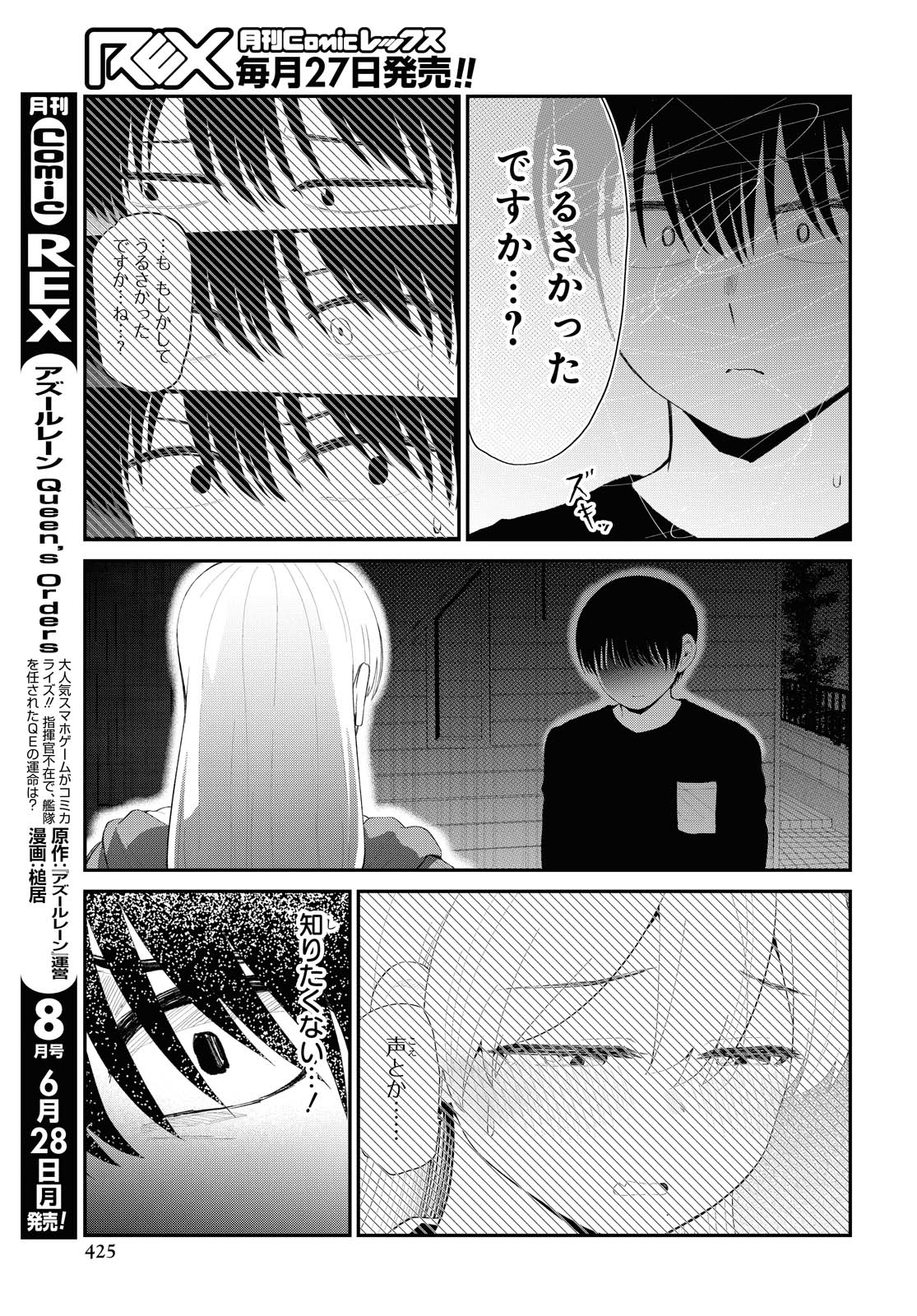 The Romcom Tonari no Idol-san 推しのアイドルが隣の部屋に引っ越してきた 第29話 - Page 12