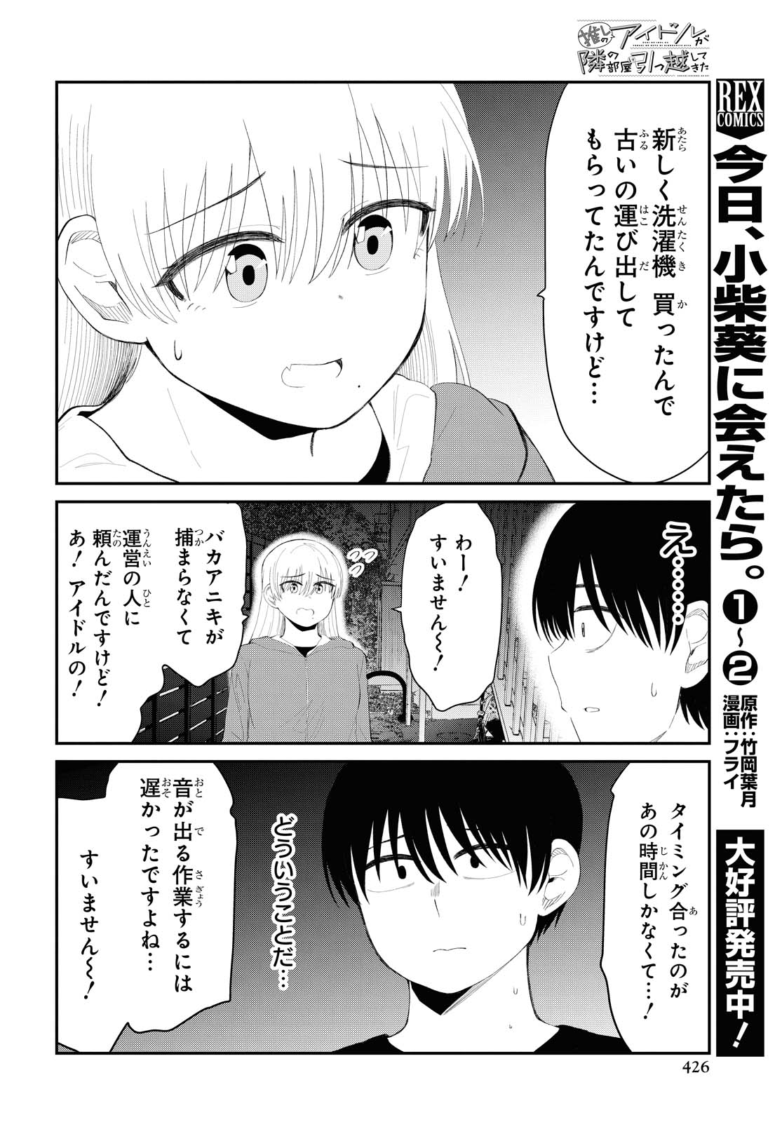 The Romcom Tonari no Idol-san 推しのアイドルが隣の部屋に引っ越してきた 第29話 - Page 13