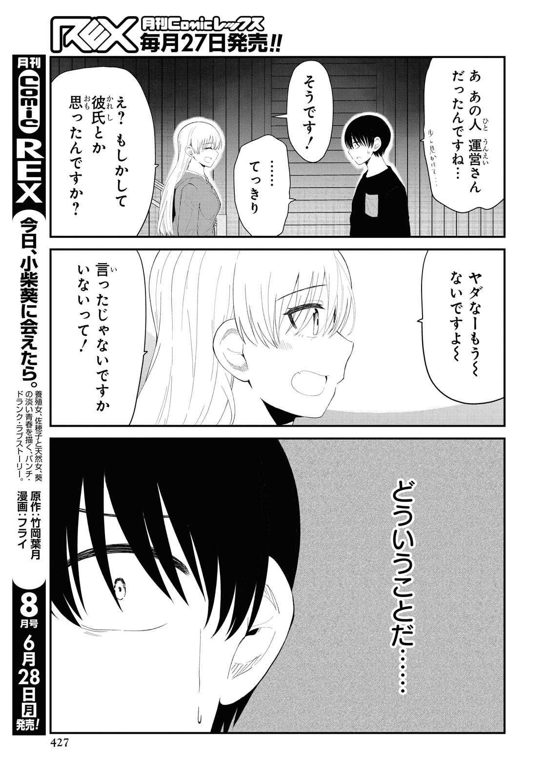 The Romcom Tonari no Idol-san 推しのアイドルが隣の部屋に引っ越してきた 第29話 - Page 13