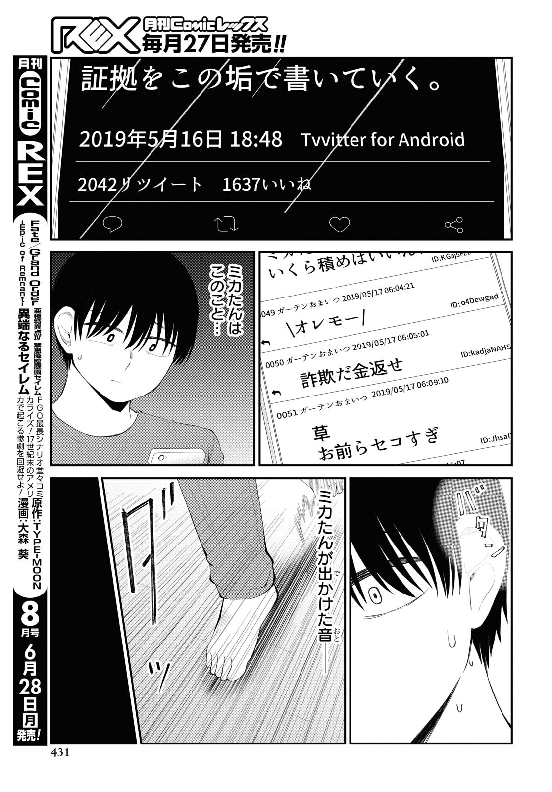 The Romcom Tonari no Idol-san 推しのアイドルが隣の部屋に引っ越してきた 第30話 - Page 4