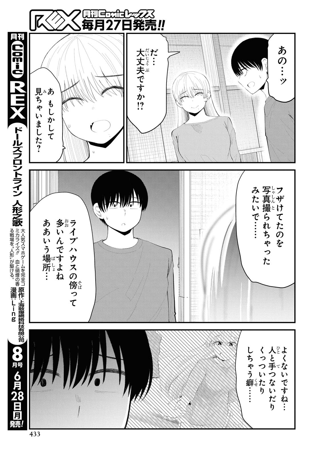 The Romcom Tonari no Idol-san 推しのアイドルが隣の部屋に引っ越してきた 第30話 - Page 5