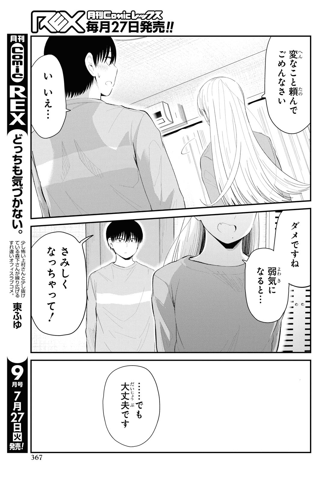 The Romcom Tonari no Idol-san 推しのアイドルが隣の部屋に引っ越してきた 第31.2話 - Page 2