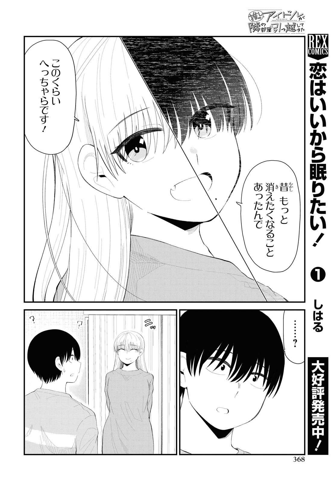 The Romcom Tonari no Idol-san 推しのアイドルが隣の部屋に引っ越してきた 第31.2話 - Page 3